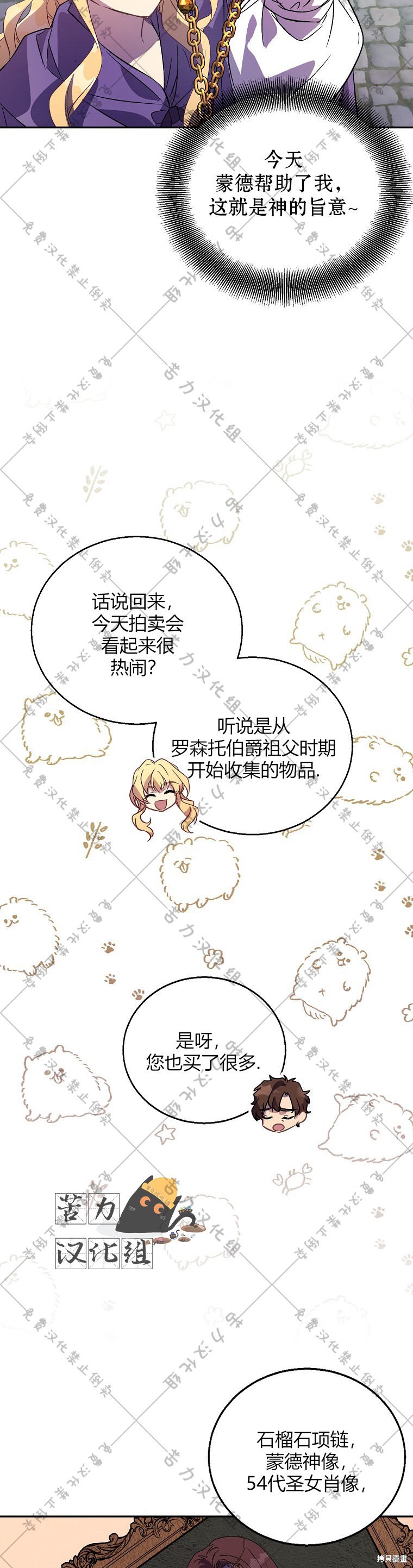 《作为假圣女，却被众人迷恋？》漫画最新章节第20话免费下拉式在线观看章节第【32】张图片