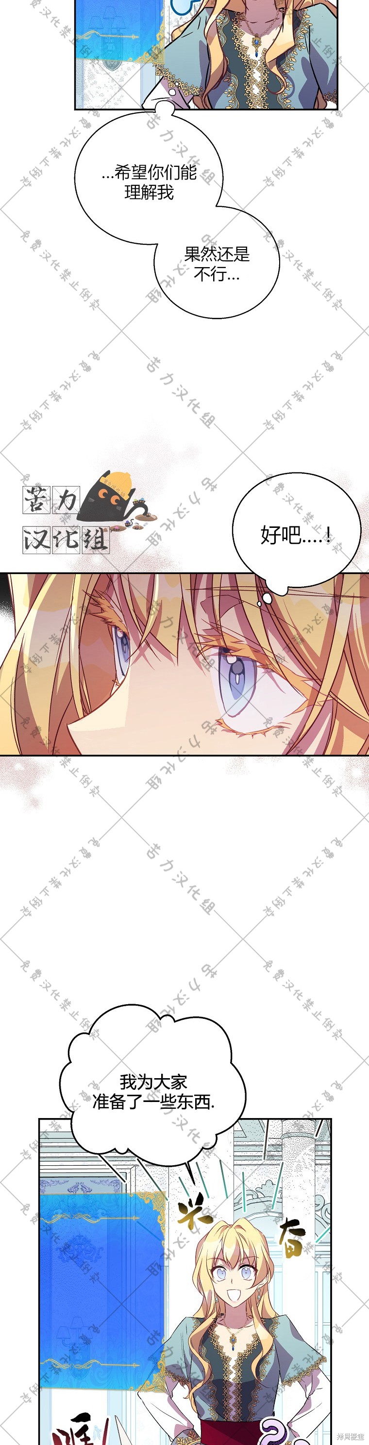 《作为假圣女，却被众人迷恋？》漫画最新章节第20话免费下拉式在线观看章节第【7】张图片