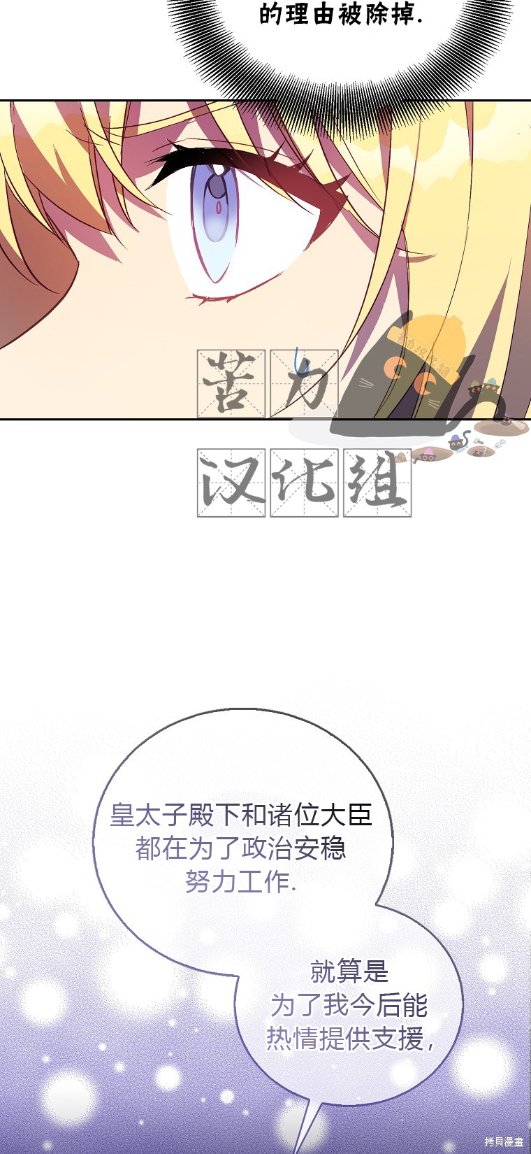 《作为假圣女，却被众人迷恋？》漫画最新章节第17话免费下拉式在线观看章节第【53】张图片