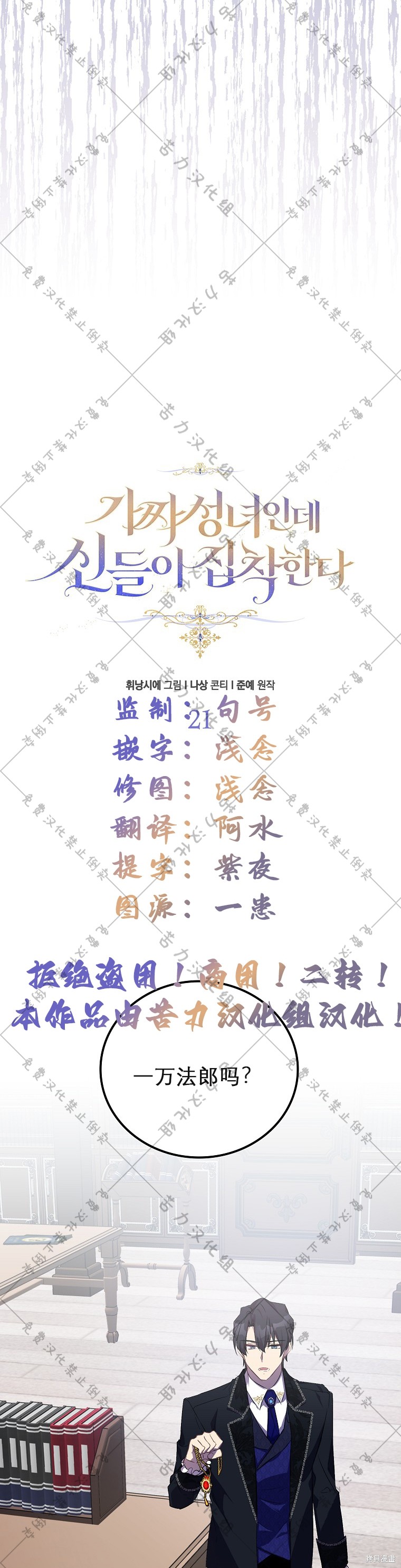 《作为假圣女，却被众人迷恋？》漫画最新章节第21话免费下拉式在线观看章节第【8】张图片