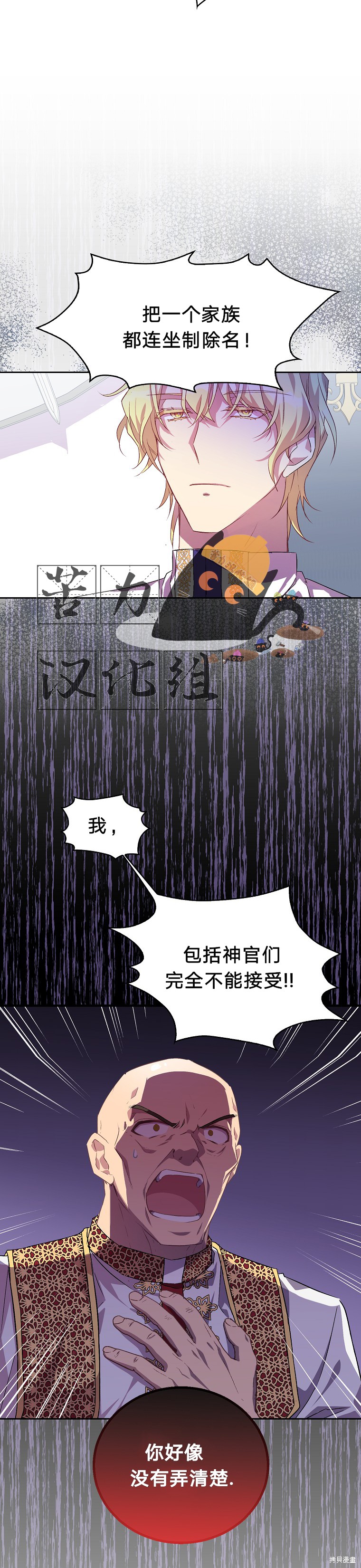 《作为假圣女，却被众人迷恋？》漫画最新章节第7话免费下拉式在线观看章节第【20】张图片