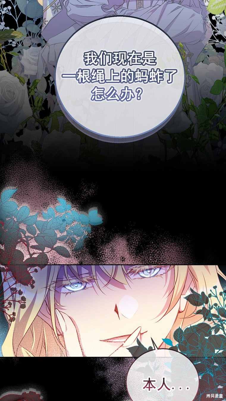 《作为假圣女，却被众人迷恋？》漫画最新章节第3话免费下拉式在线观看章节第【37】张图片