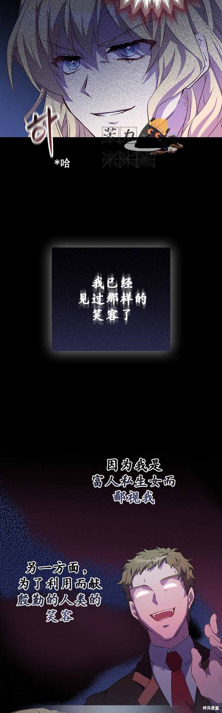 《作为假圣女，却被众人迷恋？》漫画最新章节第3话免费下拉式在线观看章节第【12】张图片