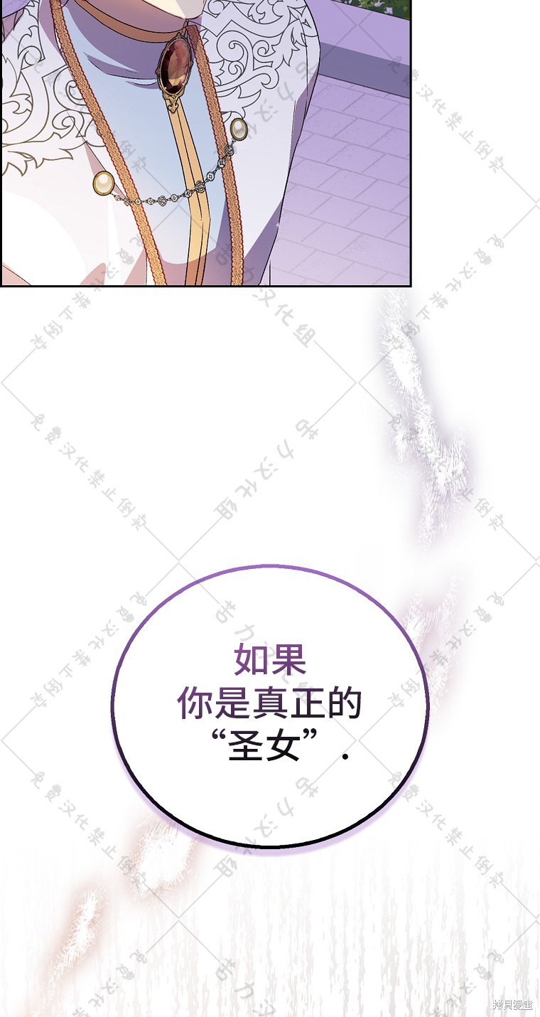 《作为假圣女，却被众人迷恋？》漫画最新章节第30话免费下拉式在线观看章节第【11】张图片