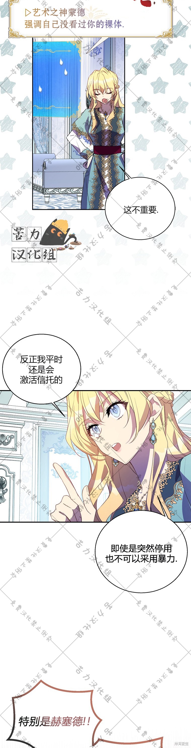 《作为假圣女，却被众人迷恋？》漫画最新章节第20话免费下拉式在线观看章节第【4】张图片