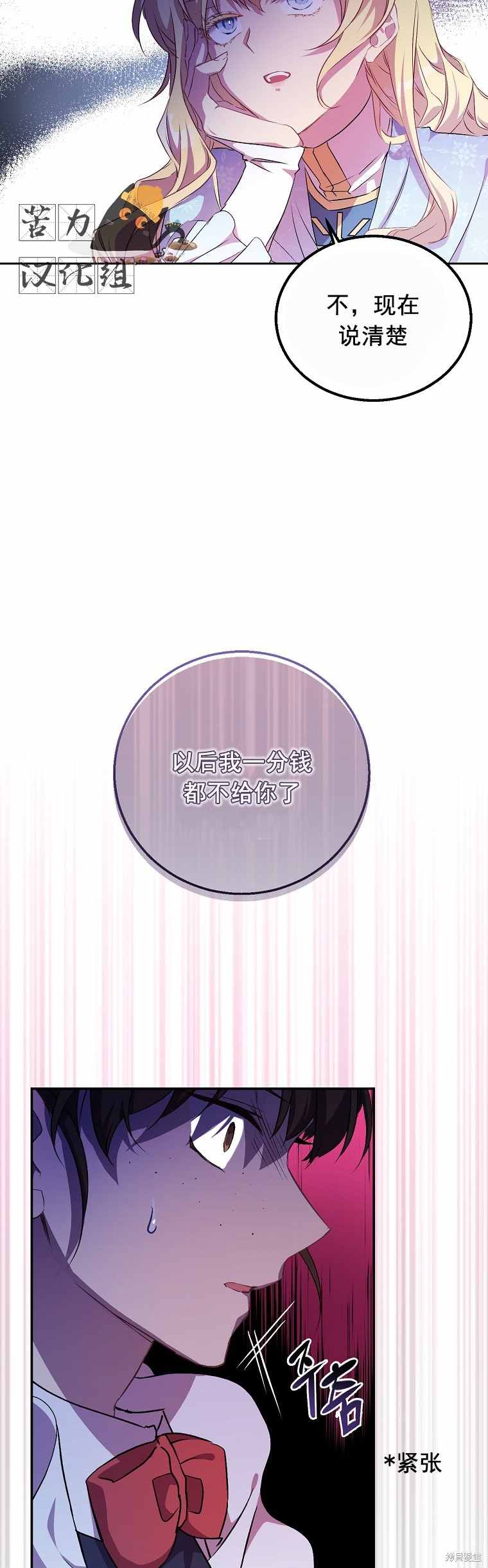 《作为假圣女，却被众人迷恋？》漫画最新章节第3话免费下拉式在线观看章节第【19】张图片