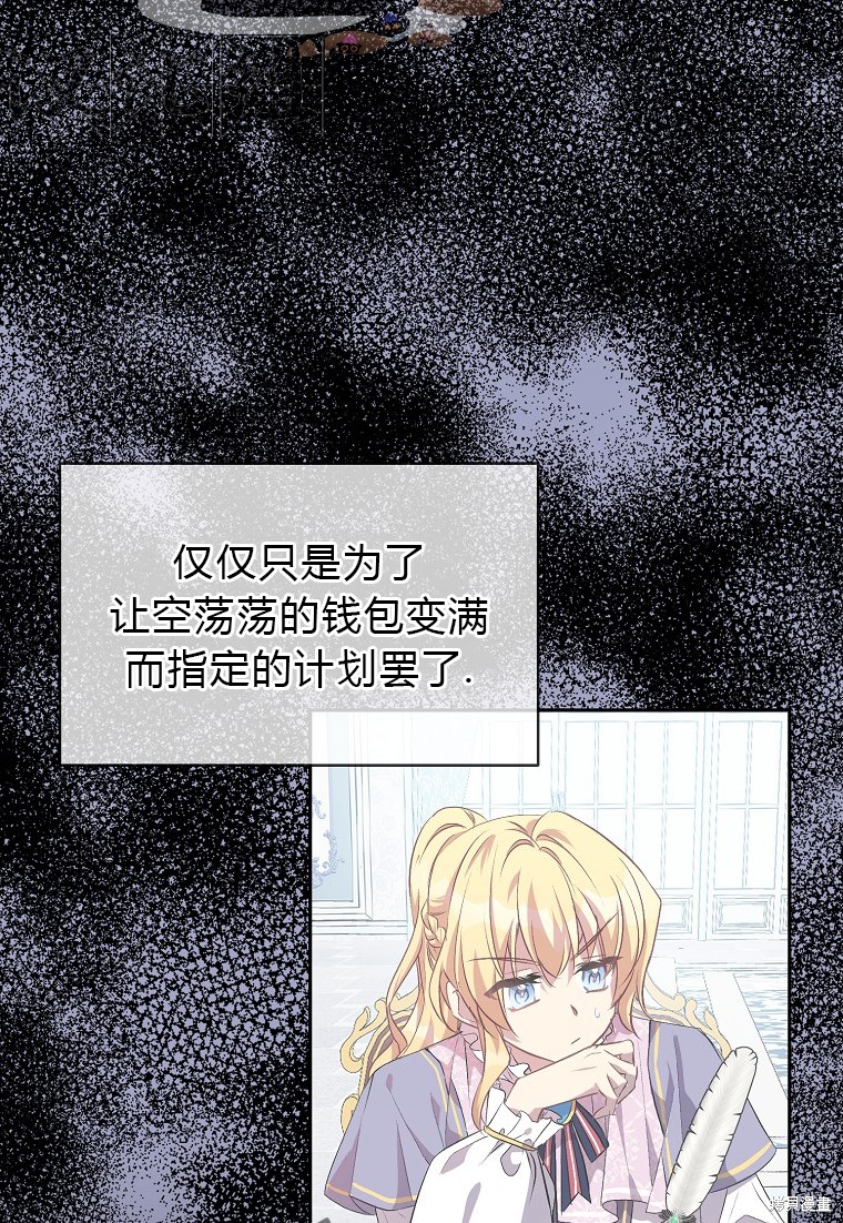 《作为假圣女，却被众人迷恋？》漫画最新章节第14话免费下拉式在线观看章节第【13】张图片