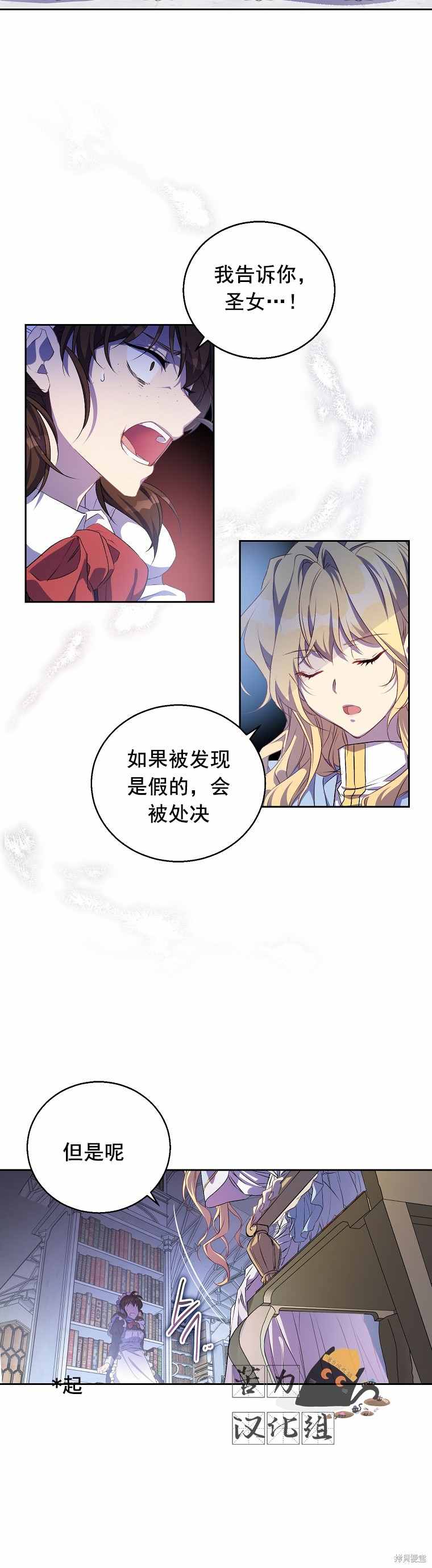 《作为假圣女，却被众人迷恋？》漫画最新章节第3话免费下拉式在线观看章节第【30】张图片