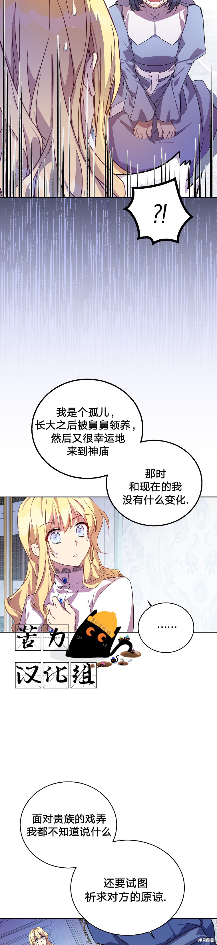 《作为假圣女，却被众人迷恋？》漫画最新章节第8话免费下拉式在线观看章节第【6】张图片