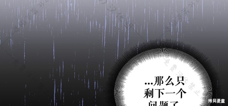 《作为假圣女，却被众人迷恋？》漫画最新章节第26话免费下拉式在线观看章节第【104】张图片