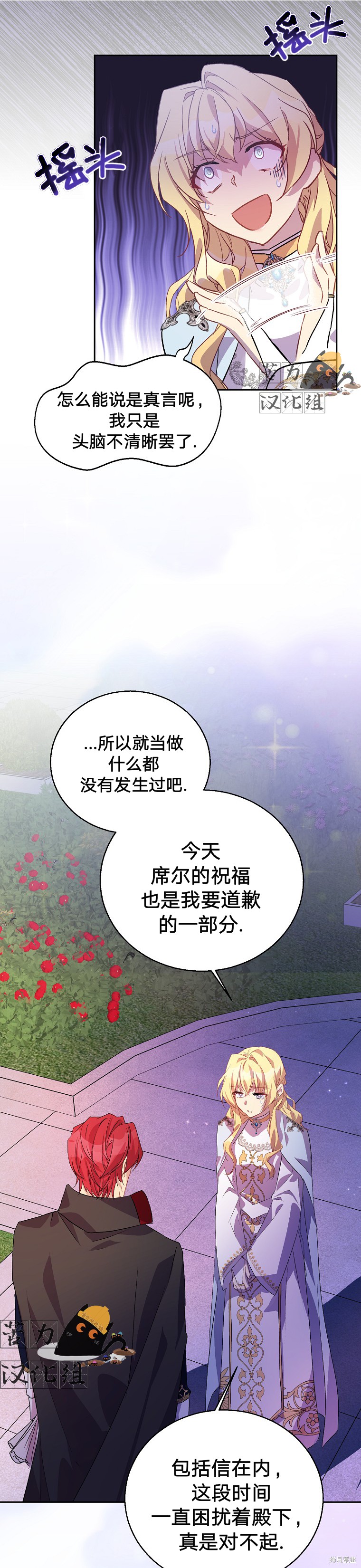 《作为假圣女，却被众人迷恋？》漫画最新章节第10话免费下拉式在线观看章节第【15】张图片