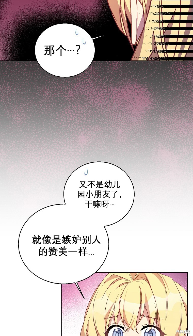 《作为假圣女，却被众人迷恋？》漫画最新章节第16话免费下拉式在线观看章节第【51】张图片