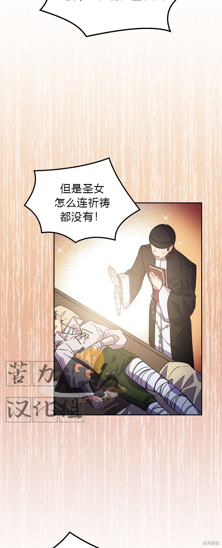 《作为假圣女，却被众人迷恋？》漫画最新章节第14话免费下拉式在线观看章节第【44】张图片