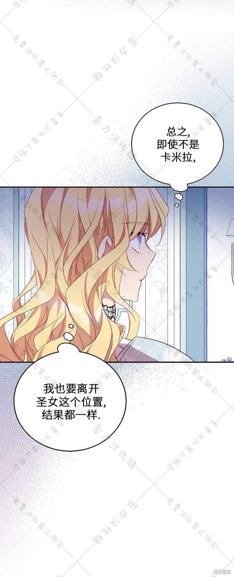 《作为假圣女，却被众人迷恋？》漫画最新章节第25话免费下拉式在线观看章节第【15】张图片