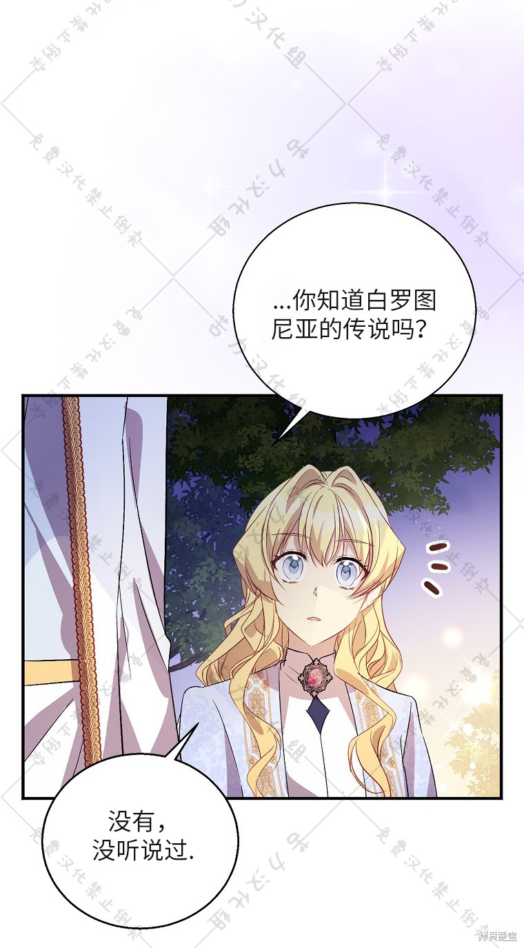 《作为假圣女，却被众人迷恋？》漫画最新章节第29话免费下拉式在线观看章节第【44】张图片