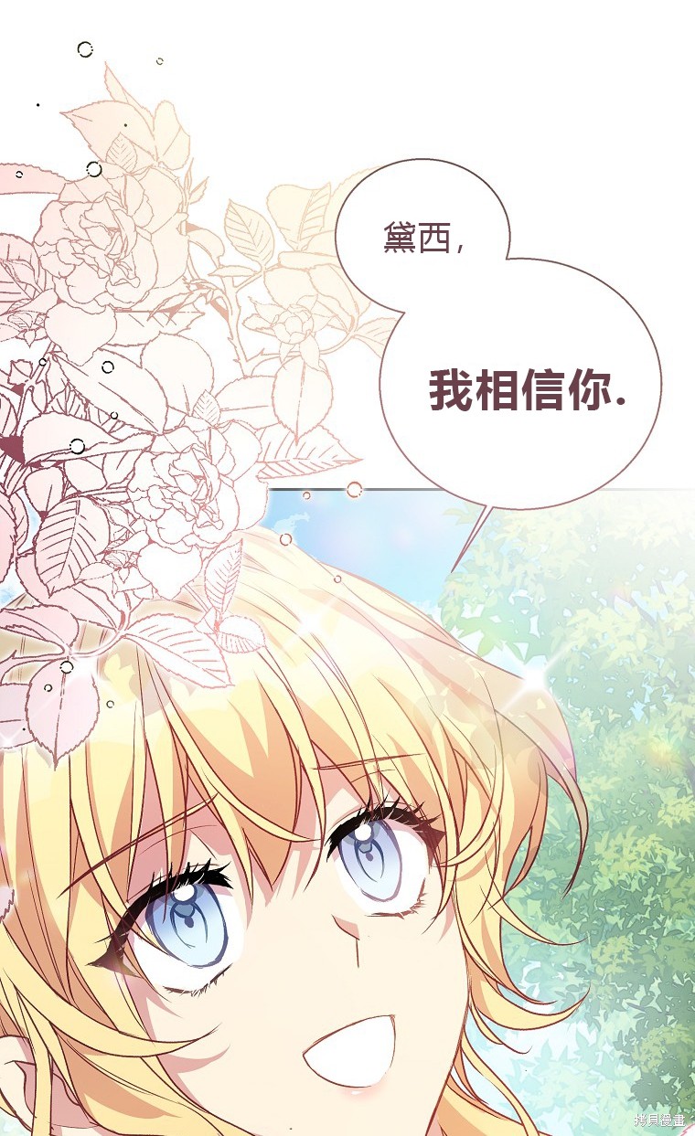 《作为假圣女，却被众人迷恋？》漫画最新章节第14话免费下拉式在线观看章节第【6】张图片