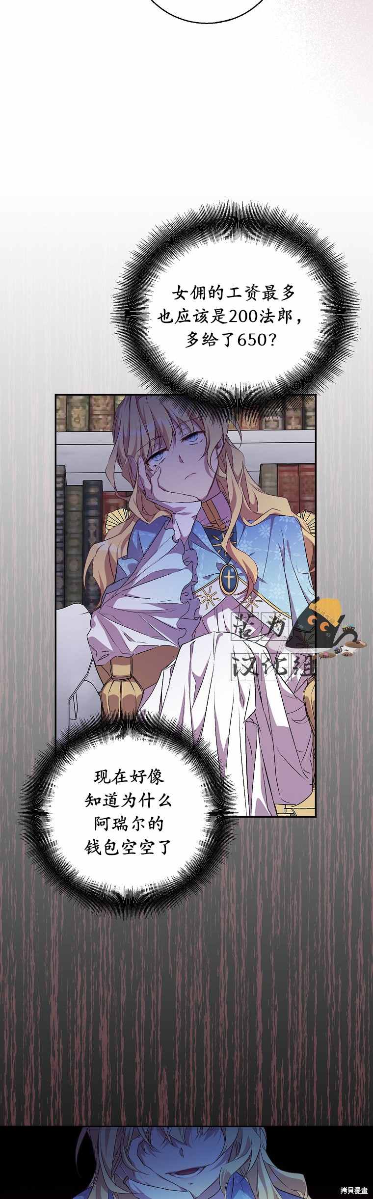 《作为假圣女，却被众人迷恋？》漫画最新章节第3话免费下拉式在线观看章节第【17】张图片