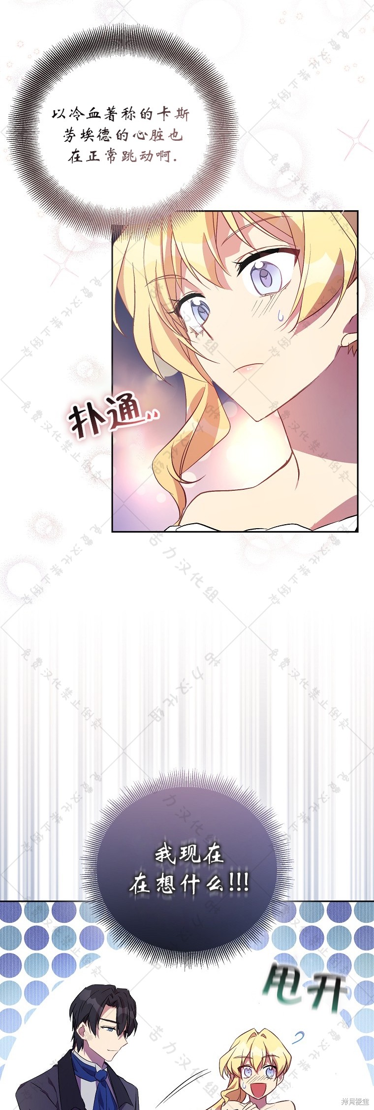 《作为假圣女，却被众人迷恋？》漫画最新章节第24话免费下拉式在线观看章节第【3】张图片