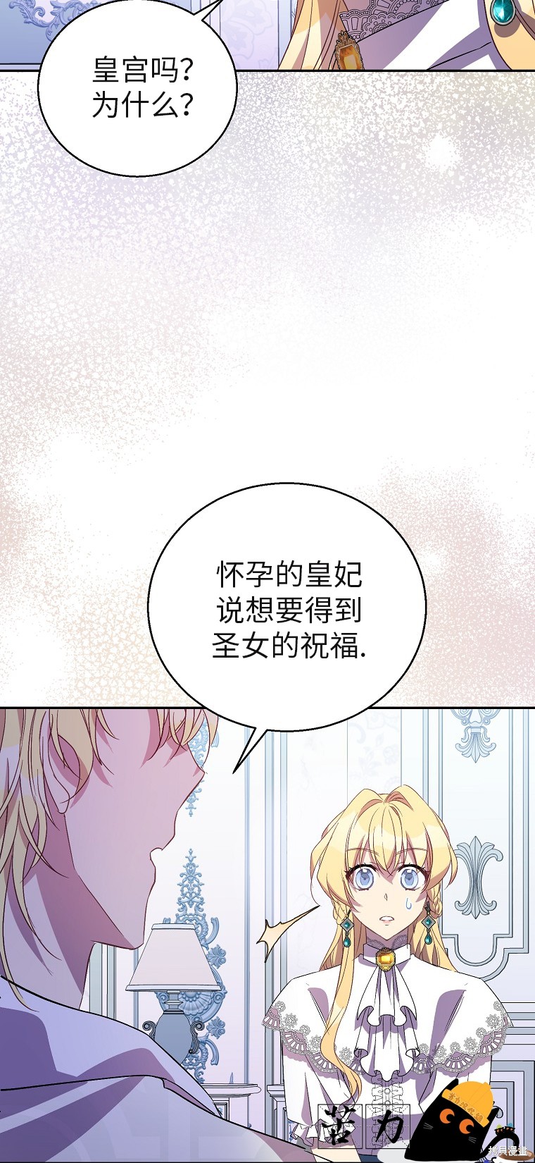 《作为假圣女，却被众人迷恋？》漫画最新章节第32话免费下拉式在线观看章节第【33】张图片