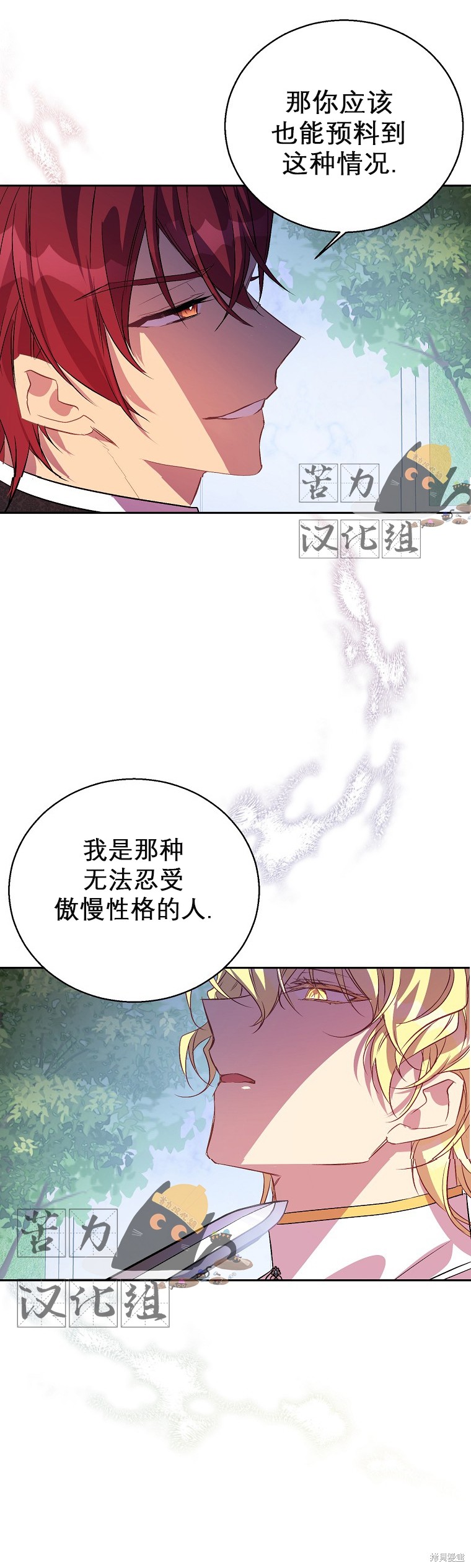 《作为假圣女，却被众人迷恋？》漫画最新章节第18话免费下拉式在线观看章节第【12】张图片