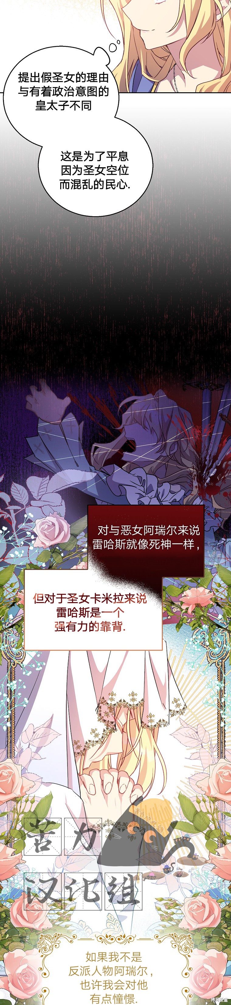 《作为假圣女，却被众人迷恋？》漫画最新章节第7话免费下拉式在线观看章节第【11】张图片