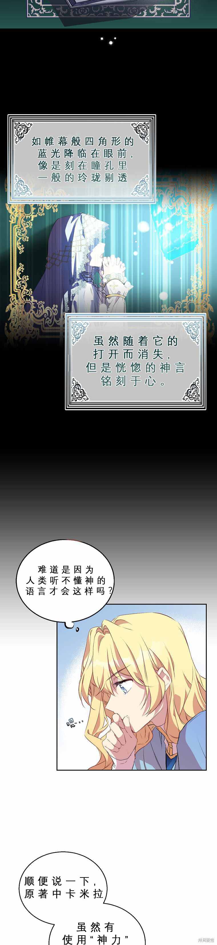 《作为假圣女，却被众人迷恋？》漫画最新章节第2话免费下拉式在线观看章节第【24】张图片