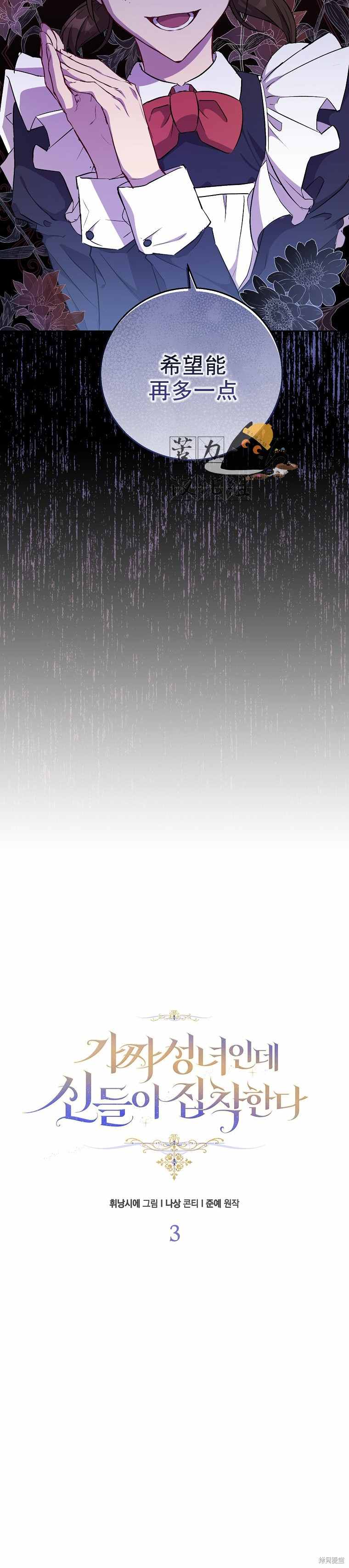 《作为假圣女，却被众人迷恋？》漫画最新章节第3话免费下拉式在线观看章节第【10】张图片