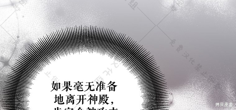 《作为假圣女，却被众人迷恋？》漫画最新章节第26话免费下拉式在线观看章节第【90】张图片