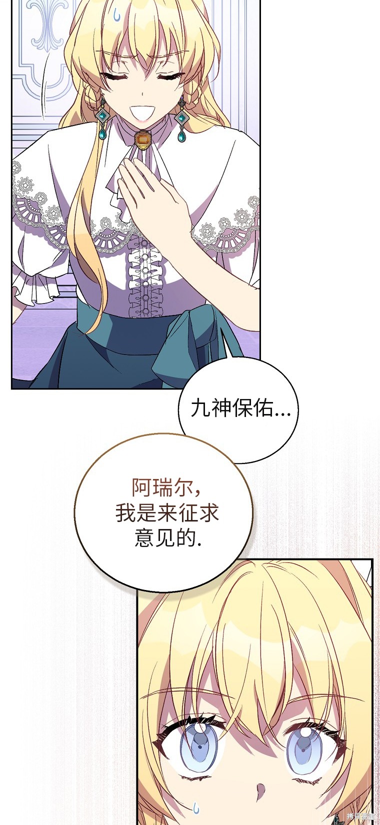 《作为假圣女，却被众人迷恋？》漫画最新章节第32话免费下拉式在线观看章节第【30】张图片