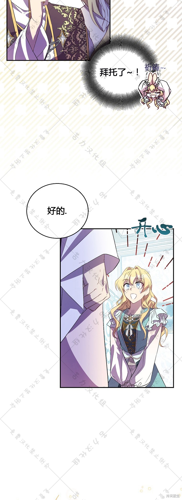 《作为假圣女，却被众人迷恋？》漫画最新章节第22话免费下拉式在线观看章节第【21】张图片