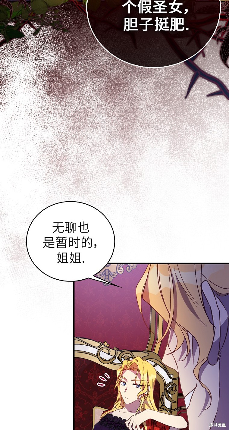 《作为假圣女，却被众人迷恋？》漫画最新章节第32话免费下拉式在线观看章节第【63】张图片