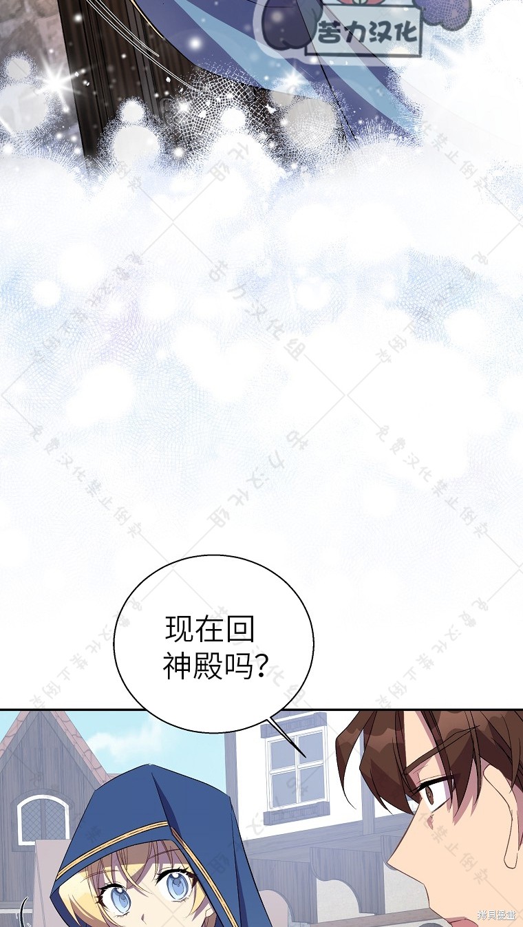 《作为假圣女，却被众人迷恋？》漫画最新章节第27话免费下拉式在线观看章节第【3】张图片