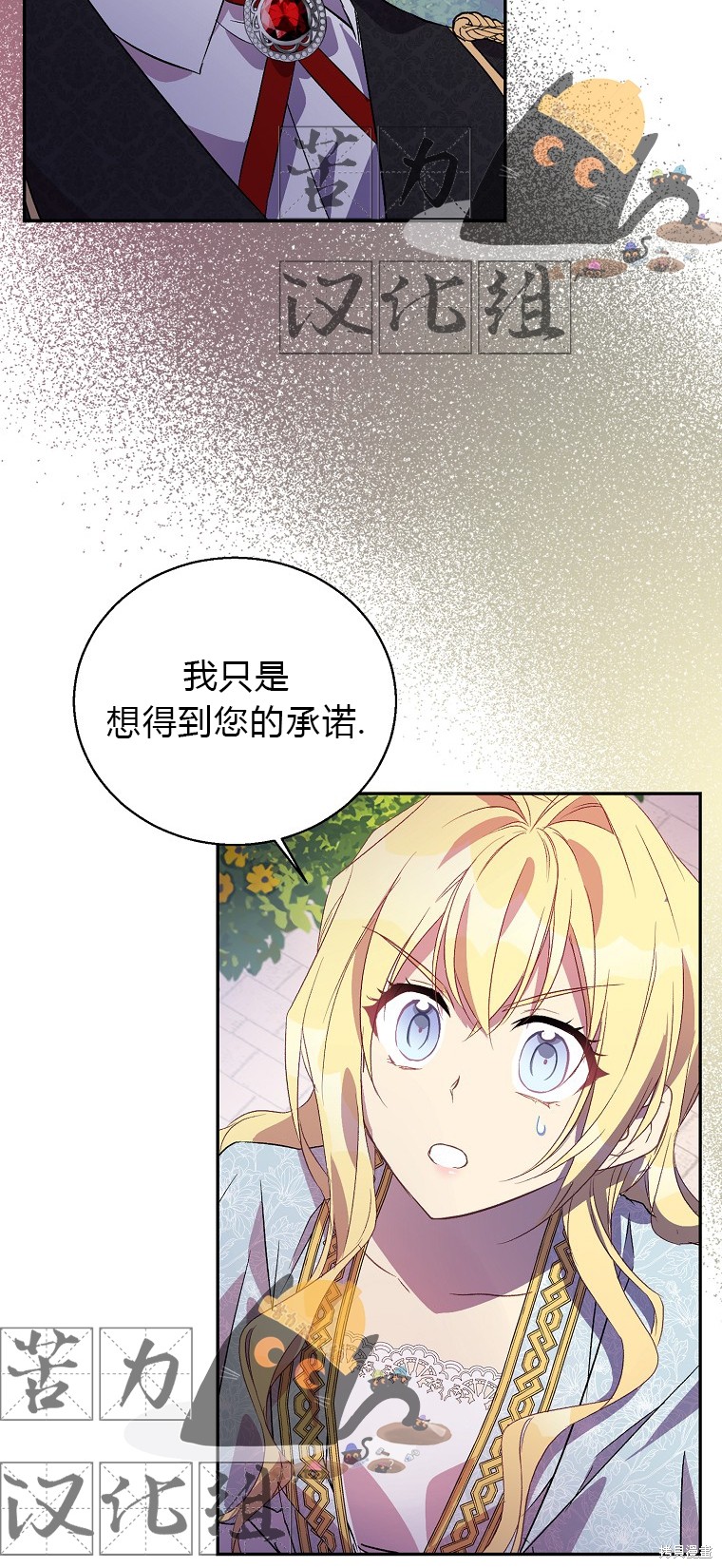 《作为假圣女，却被众人迷恋？》漫画最新章节第17话免费下拉式在线观看章节第【56】张图片