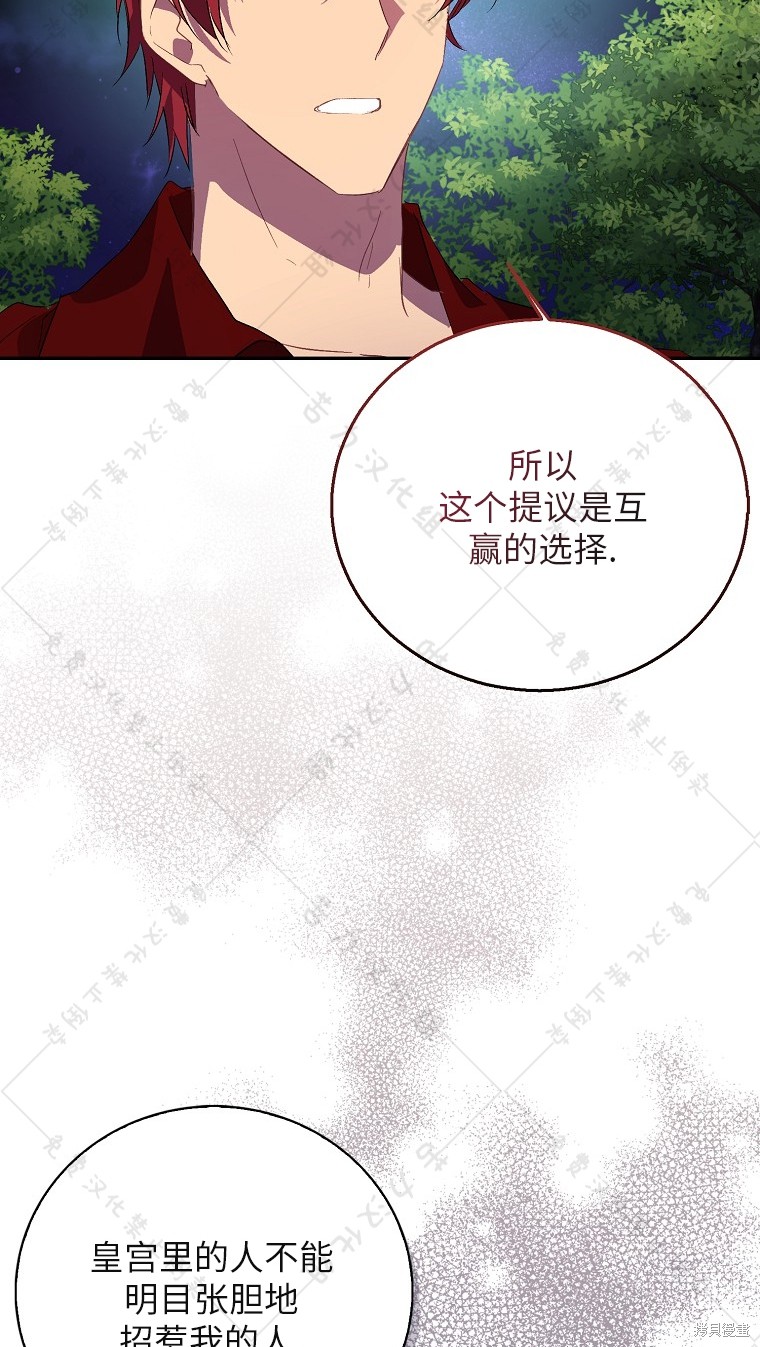 《作为假圣女，却被众人迷恋？》漫画最新章节第26话免费下拉式在线观看章节第【68】张图片