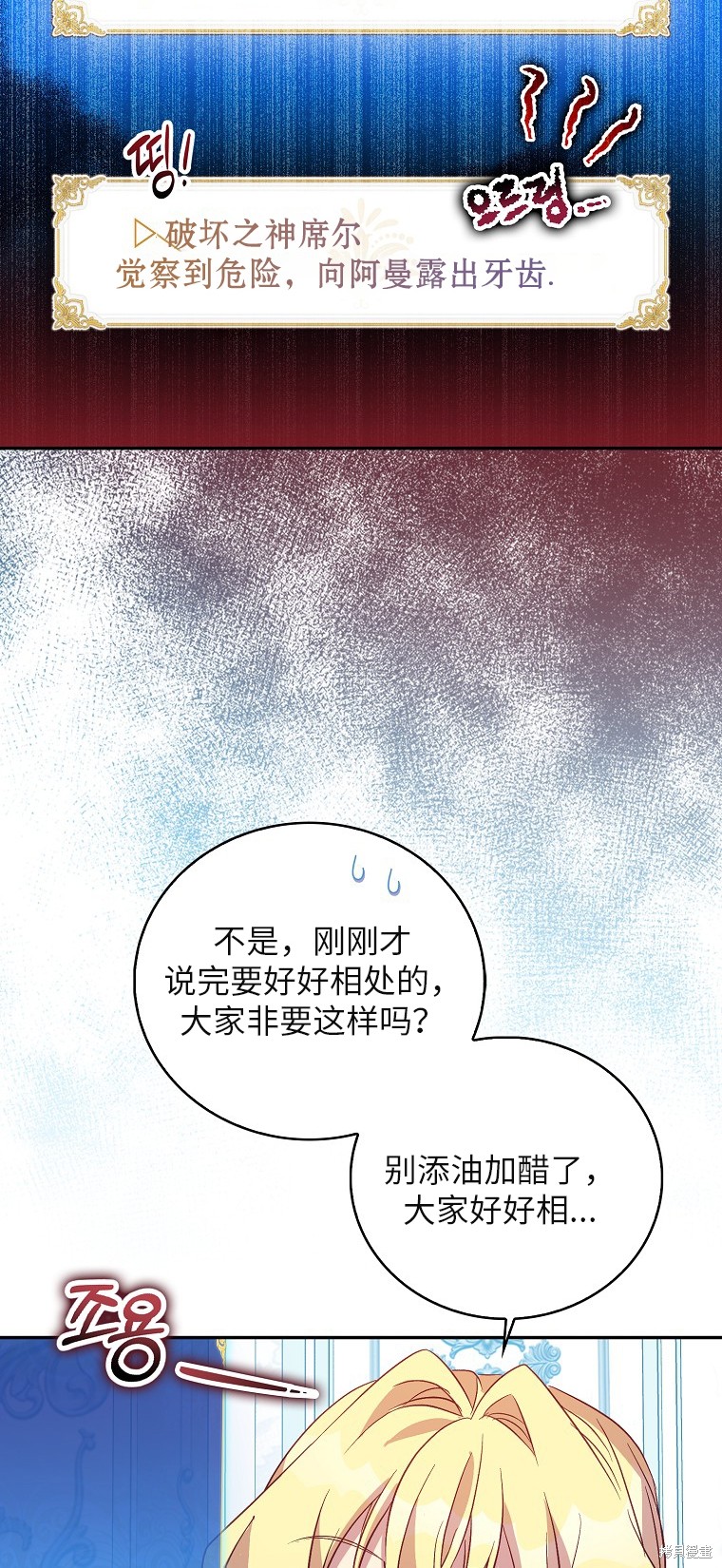 《作为假圣女，却被众人迷恋？》漫画最新章节第28话免费下拉式在线观看章节第【50】张图片