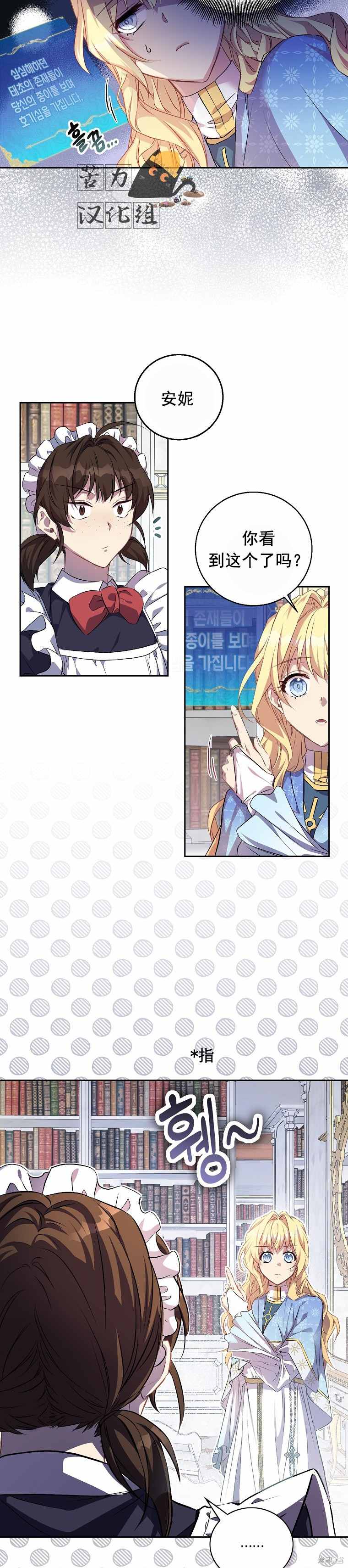 《作为假圣女，却被众人迷恋？》漫画最新章节第3话免费下拉式在线观看章节第【4】张图片