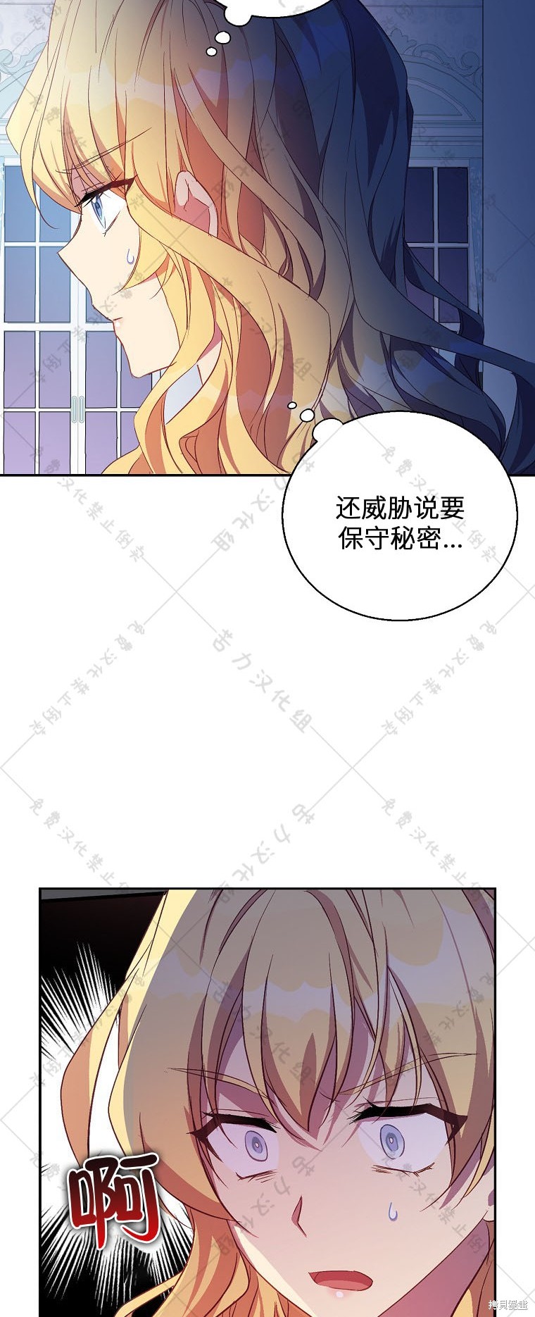 《作为假圣女，却被众人迷恋？》漫画最新章节第25话免费下拉式在线观看章节第【19】张图片