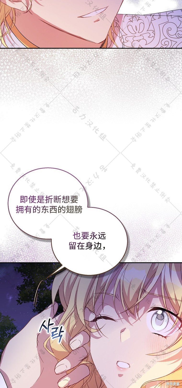 《作为假圣女，却被众人迷恋？》漫画最新章节第29话免费下拉式在线观看章节第【76】张图片