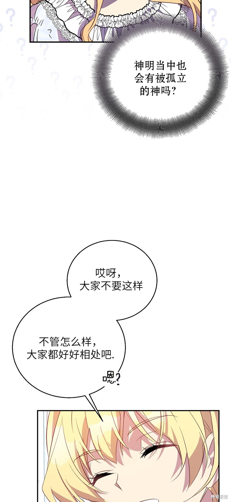 《作为假圣女，却被众人迷恋？》漫画最新章节第28话免费下拉式在线观看章节第【47】张图片