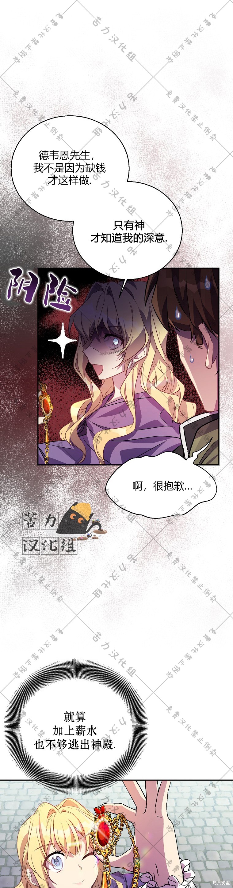 《作为假圣女，却被众人迷恋？》漫画最新章节第20话免费下拉式在线观看章节第【31】张图片