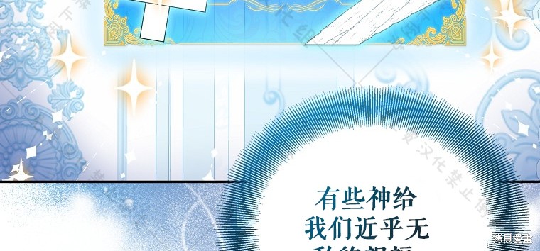 《作为假圣女，却被众人迷恋？》漫画最新章节第26话免费下拉式在线观看章节第【97】张图片