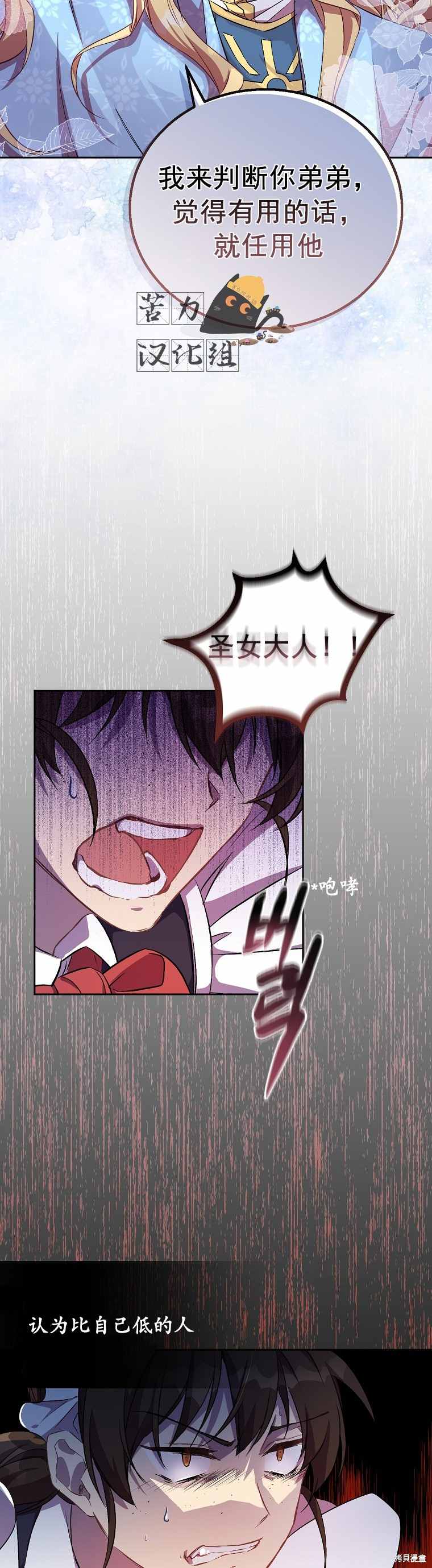 《作为假圣女，却被众人迷恋？》漫画最新章节第3话免费下拉式在线观看章节第【22】张图片