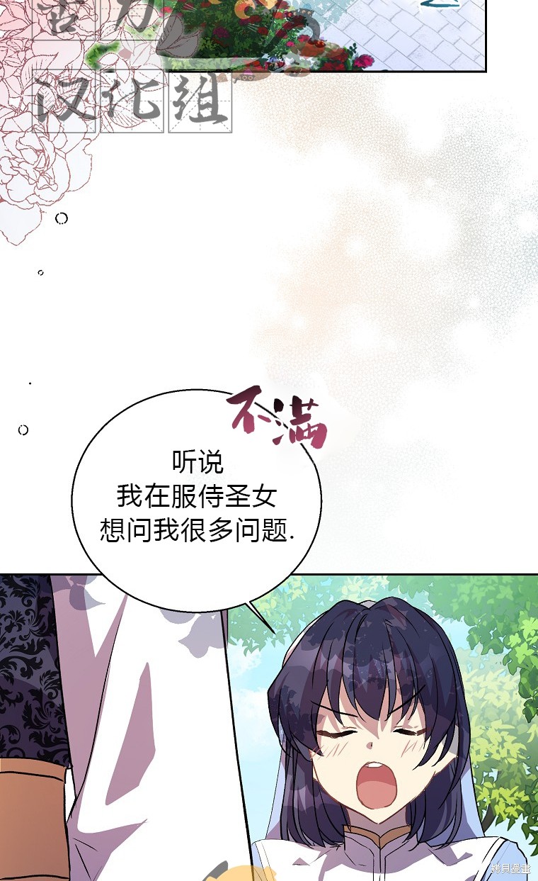 《作为假圣女，却被众人迷恋？》漫画最新章节第14话免费下拉式在线观看章节第【2】张图片