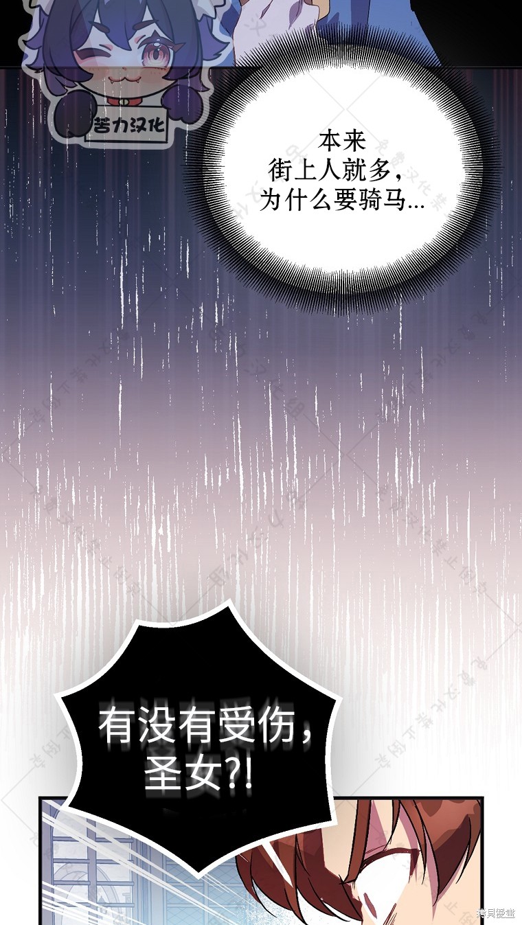 《作为假圣女，却被众人迷恋？》漫画最新章节第27话免费下拉式在线观看章节第【16】张图片