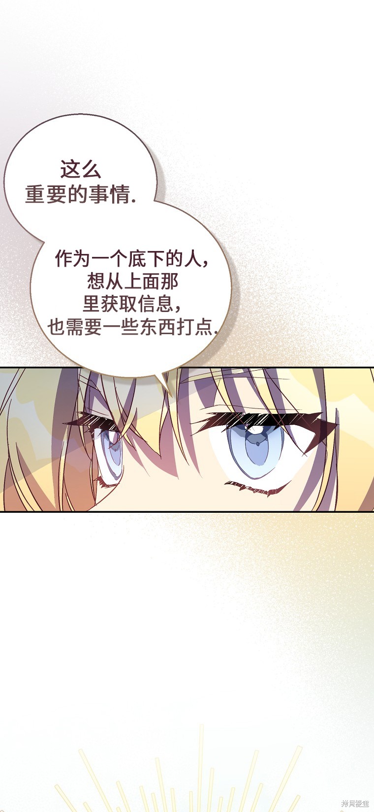 《作为假圣女，却被众人迷恋？》漫画最新章节第32话免费下拉式在线观看章节第【23】张图片