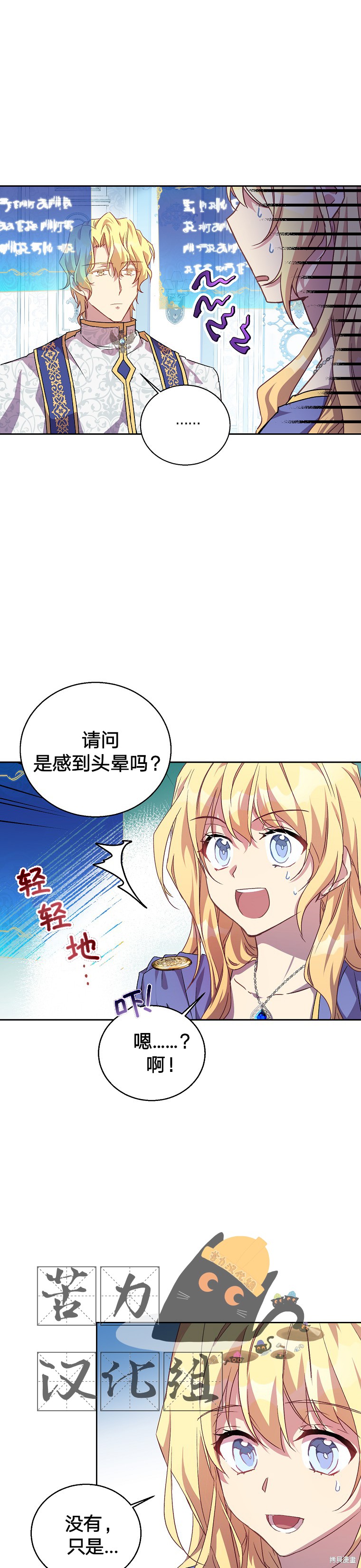 《作为假圣女，却被众人迷恋？》漫画最新章节第7话免费下拉式在线观看章节第【8】张图片