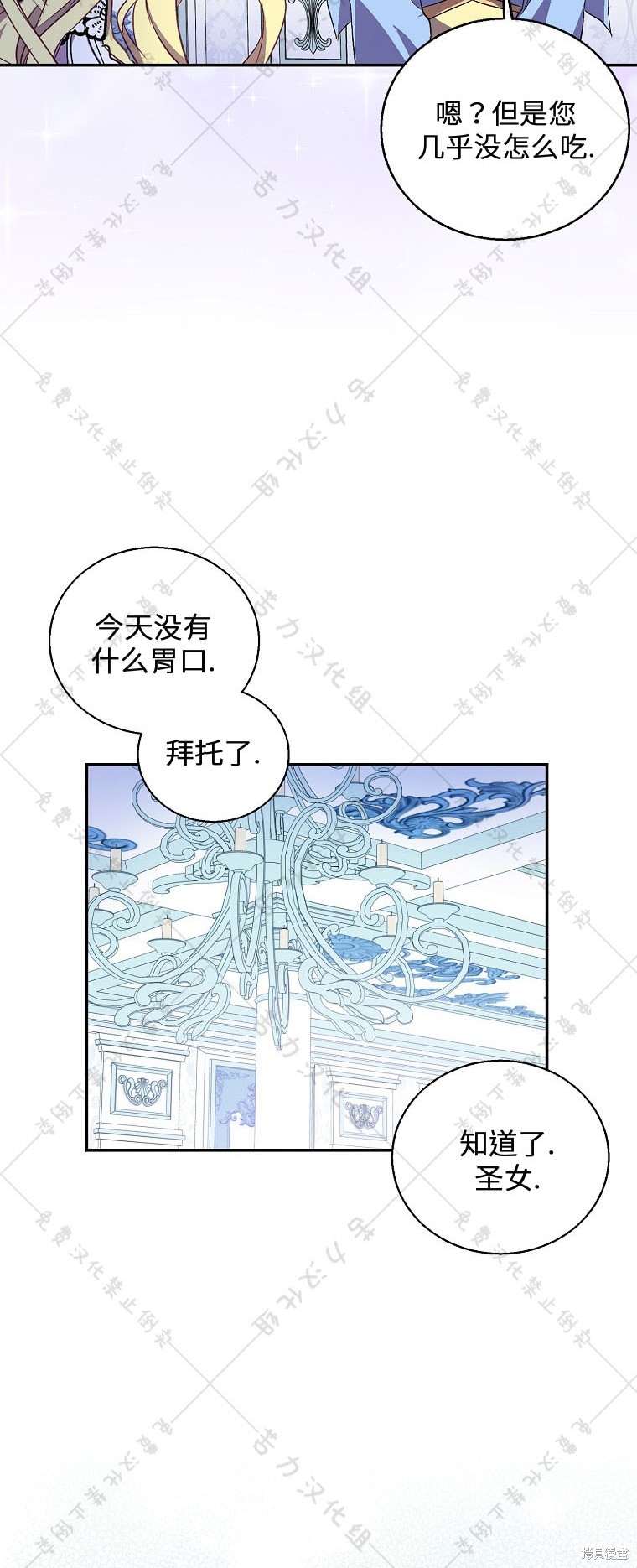 《作为假圣女，却被众人迷恋？》漫画最新章节第25话免费下拉式在线观看章节第【6】张图片