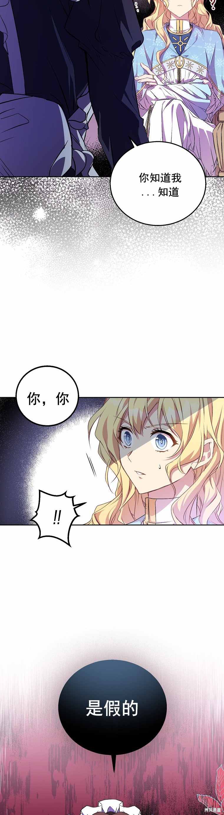 《作为假圣女，却被众人迷恋？》漫画最新章节第3话免费下拉式在线观看章节第【25】张图片