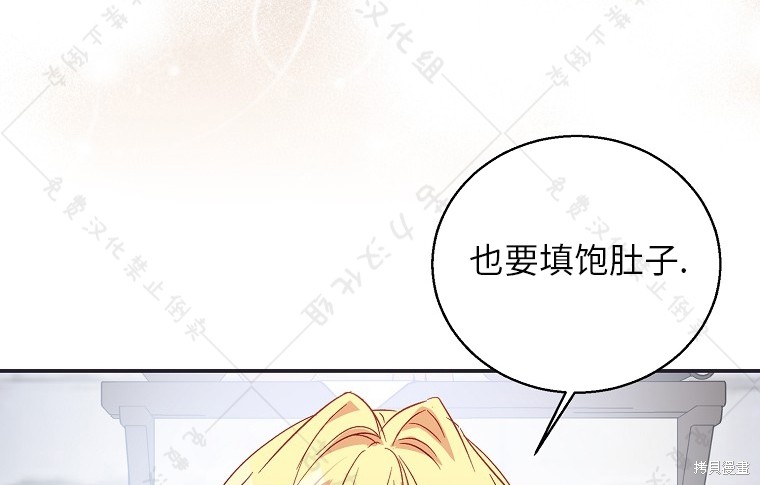 《作为假圣女，却被众人迷恋？》漫画最新章节第27话免费下拉式在线观看章节第【103】张图片