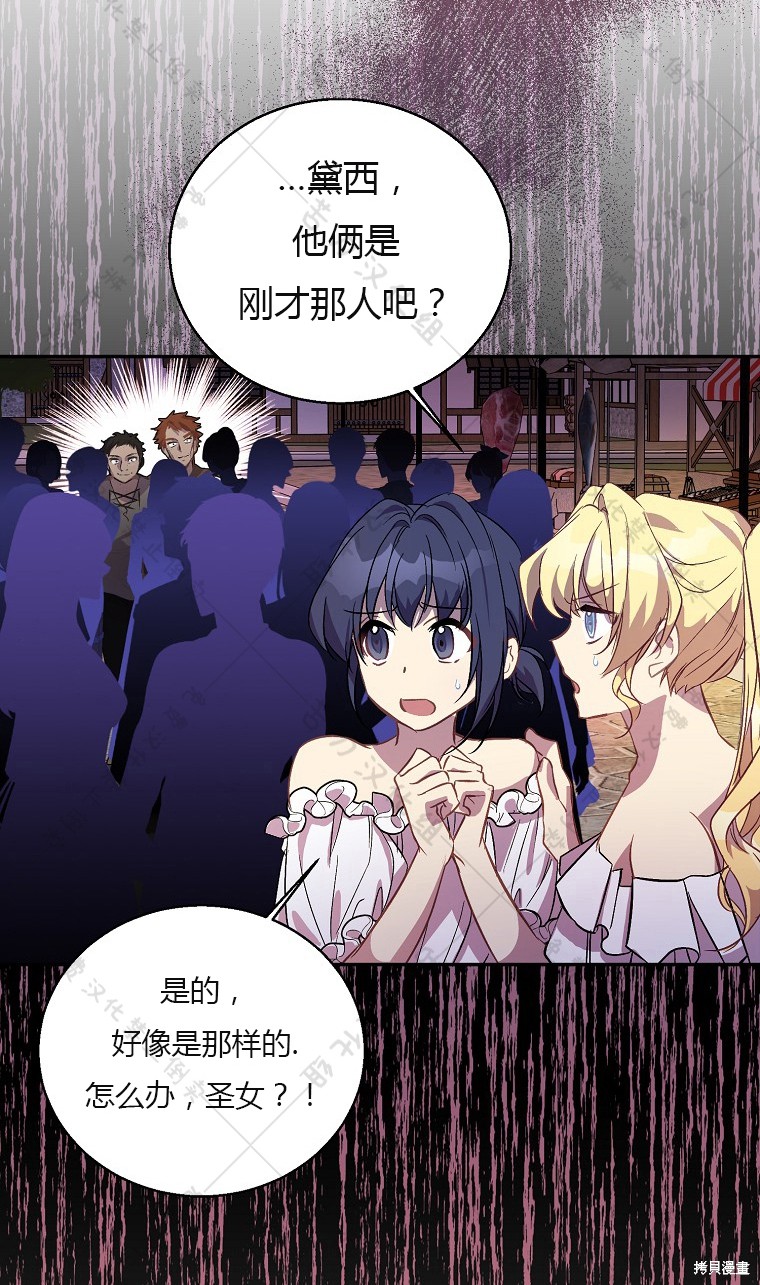 《作为假圣女，却被众人迷恋？》漫画最新章节第22话免费下拉式在线观看章节第【54】张图片